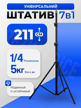 Універсальний штатив від 70 до 210 см для телефона, камери, фотоапарата, кільцевої лампи та для LED світлодіодного селфі-кільця, штатив 2.1 м