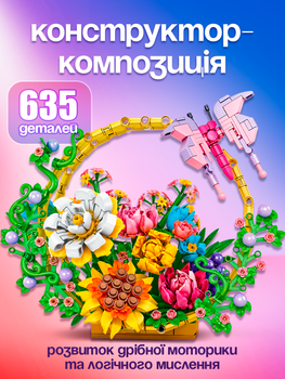 Конструктор цветы ЗD Корзинка с бабочкой цветов 635 деталей конструкторы цветок 3д наборы для творчества 3d (Fly-0288)