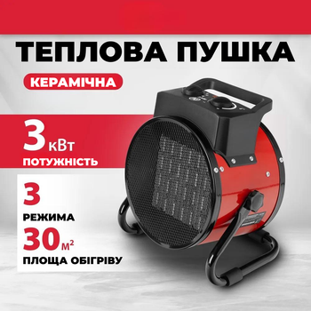 Электрический тепловентилятор 3000W – тепловая пушка 3 кВт с 3 режимами работы.