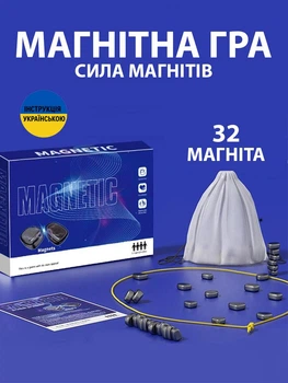 Настільна магнітна гра з 32 магнітами – сімейна розвиваюча стратегічна гра, логічна гра для дітей і дорослих, оригінальний подару українською мовою