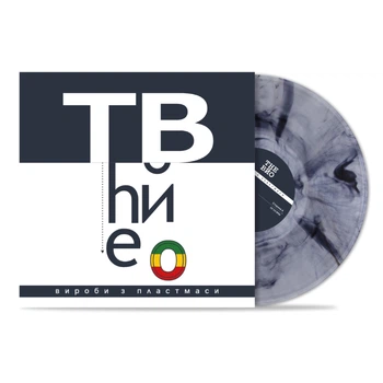 Виниловая пластинка The Вйо Вироби з пластмаси (LP, Космішна Ніч Едішн Vinyl)