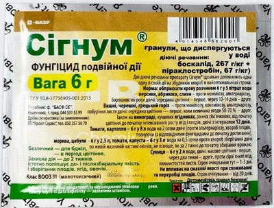 Фунгицид Сігнум (від хвороб абрикоса) BASF 6 г