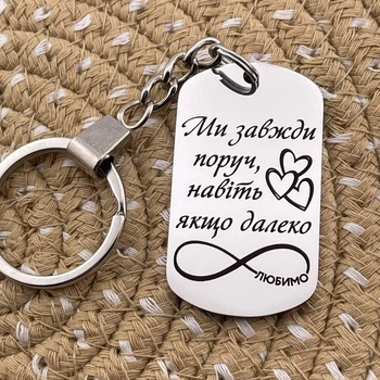 Брелок для ключей с гавировкой на подарок любимому мужу и папе (индивидуальная гравировка)
