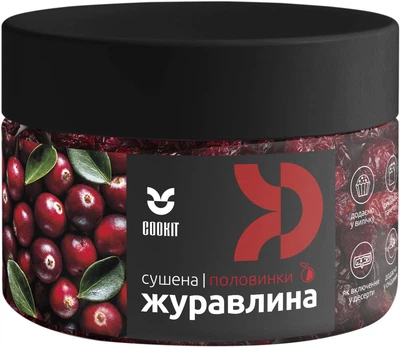 Клюква сушеная COOKIT Подслащенная половинки 140 г (4820251841407)