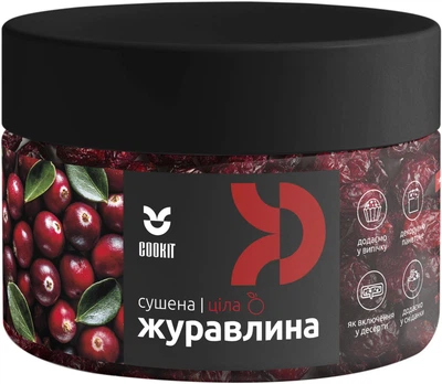 Клюква сушеная COOKIT Подслащенная целая 140 г (4820251841414)