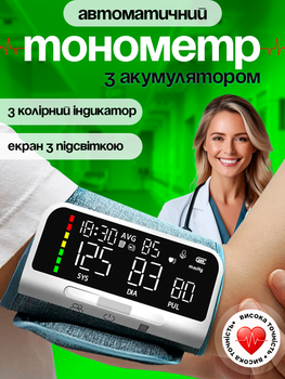Тонометр автоматичний на руку апарат для вимірювання артеріального тиску тономерт автомат AOJ-33A