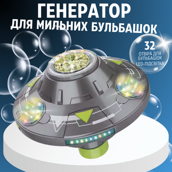 Генератор мильних бульбашок на акумуляторі, машина для мильних бульбашок для дітей, космічна тарілка на колесах, з підсвічуванням і звуковими ефектами, сірий KB1301_Grey