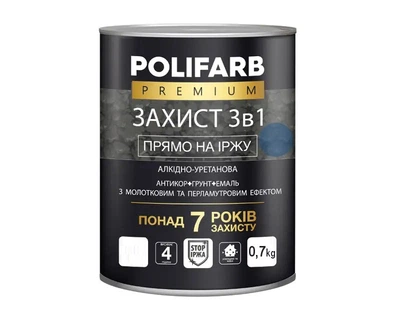 Емаль-грунт поліуретанова POLIFARB "ЗАХИСТ 3 в 1 ХАММЕР" молоткова синя 0,7 кг