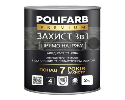 Эмаль-грунт полиуретановая POLIFARB "ЗАХИСТ 3 в 1 ХАММЕР" молотковая черная 2кг