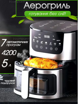 Багатофункціональна мультипіч AIR FRYER GRILL на 5 літрів Аерогриль, фритюрниця без олії, аерофрітюрниця 3500 Вт