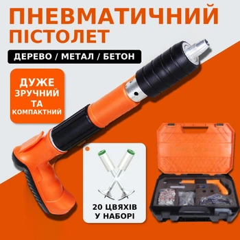 Пневмопистолет для забивания гвоздей в кейсе с гвоздями в комплекте пистолет