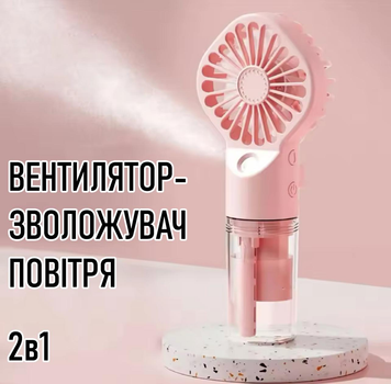 Ручний вентилятор - зволожувач повітря на акумуляторі Humidifying Fan тришвидкісний міні-вентилятор / міні-кондиціонер із розпиленням води, 15.7х6.8 см, рожевий (103945197)