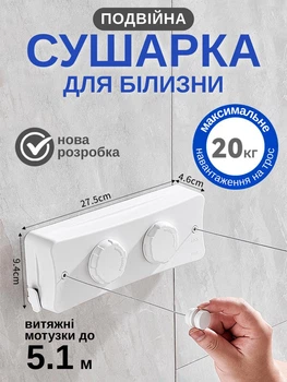 Подвійна настінна сушарка для білизни висувна складна Біла