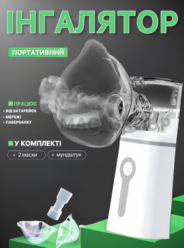 Портативний небулайзер - інгалятор домашній M202 MESH NEBULIZER