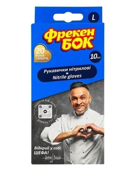 Рукавички одноразові нітрилові Фрекен Бок L, 10 шт