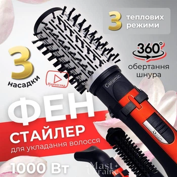 Фен стайлер для волос с 3-мя насадками Gemei 1000 Вт, фен-щетка с вращением для укладки, сушки и завивки волос, расческа-браш с регулировкой температуры, стайлер с круглой щеткой, брашингом и концентратором GM-4828