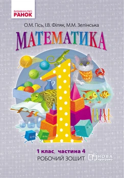 Математика. Гись