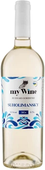 Вино My Wine by Eduard Gorodetsky Сухолиманський біле сухе 0.75 л 11.5% (4820197566150)