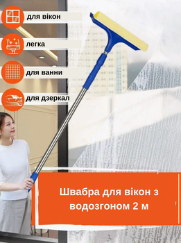 Окномойка Швабра для мытья высоких окон с водосгоном 2 м металическая телескопическая