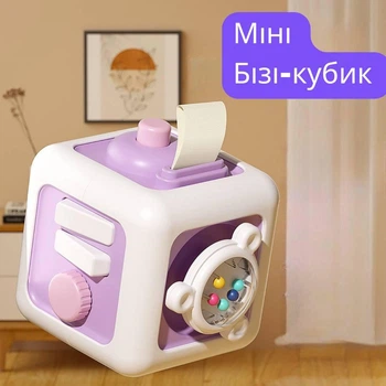 Мини бизикубик (сиреневый), развивающая игрушка для девочки