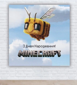 Паперовий плакат "Майнкрафт. Фільм. Бджілка. Minecraft" 150х150см