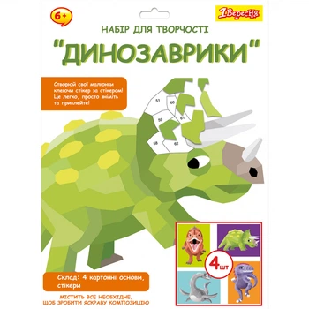 Аплікація стікерами 1 Вересня Динозаврики 954571 20х19,4 см 4 шт