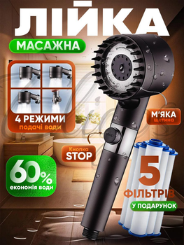 Лійка для душу насадка масажна ЧОРНА + 5 фільтрів у подарунок з кнопкою стоп 3 режими подачі економія води душова лійка для ванної кімнати Black