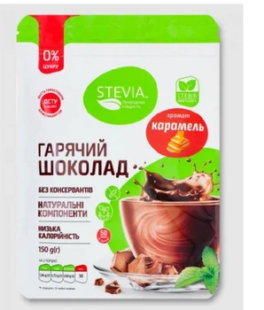Гарячий шоколад со вкусом кармели без сахара STEVIA, 150г