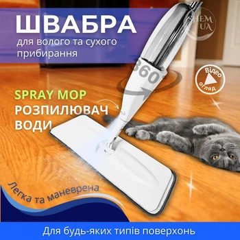 Швабра Health Spray Mob 3в1 универсальная с распылителем воды и насадкой для мытья окон, для влажной и сухой уборки Белая HS-401-White