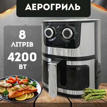 Аерогриль з антипригарною чашею 4200 Вт, 8 л, безмасляна мультипіч