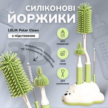 Набір силіконових 3D йоржиків LELIK Polar Clean 3в1 з підставкою, щіточки для пляшечок, сосок і трубочок, зелений