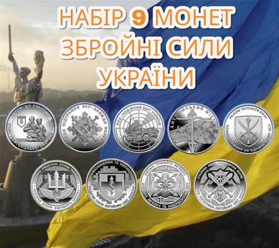 Набор монет НБУ Силы логистики ВСУ, ПВО - надежный щит, Войска связи и кибербезопасности ВСУ, Медицинские силы ВСУ, Силы поддержки ВСУ, Антоновский мост, Государственная служба транспорта, Командование объединенных сил, Силы территориальной обороны