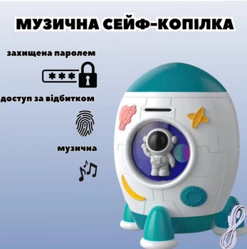 Сейф копилка детская "Ракета" электронная музыкальная с купюроприемником и отпечатком пальца