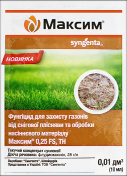 Фунгицид Максим, 10 мл (Syngenta)