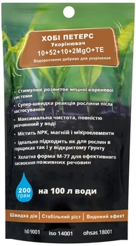 Добриво Хобі Петерс Укорінювач 10.52.10+2MgO+TE Engo 200 г