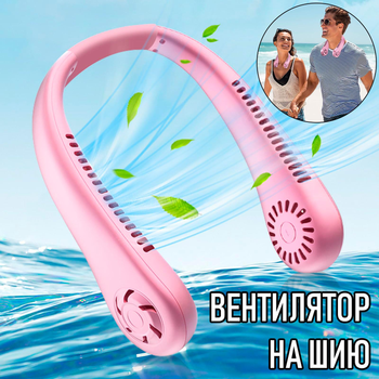 Безлопатевий вентилятор на шию Hanging Neck Fan тришвидкісний вентилятор на акумуляторі для шиї, 22х21х6.3 см, рожевий (104055866)