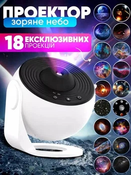 Домашний планетарий + 19 картриджей ночник проектор звездного неба галактика с сменными картриджами Белый