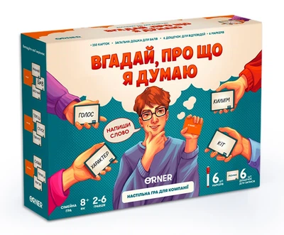 Настільна гра Orner Вгадай, про що я думаю