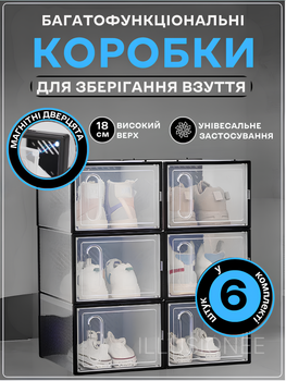 Комплект из 6 шт боксов-органайзеров с магнитной дверцей 33.5×25×18 см для обуви, детских игрушек, инструментов, одежды, косметики, документов, книг, канцелярии в прихожую, гостиную, спальню, ванную 3DTOYSLAMP