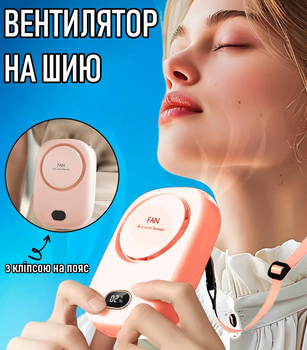 Безлопатевий вентилятор на шию FAN тришвидкісний міні-вентилятор на акумуляторі з ремінцем для шиї та кліпсою на пояс або кишеню штанів / спідниці / одягу, 12х8х3 см, рожевий (104012346)