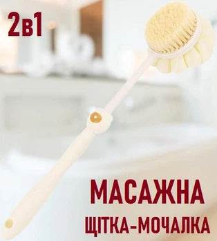 Двухсторонняя массажная щетка 2в1 с мягкой щетиной для сухой и влажной кожи Cepillo щетка - мочалка для тела с длинной ручкой, 40 см, белый (104012291)