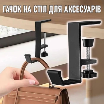Навісний металевий гачок для сумки / рюкзака / навушників / аксесуарів Haken тримач - кронштейн з регульованим зажимом на стіл для дому / офісу без свердління, 8х7.7 см, чорний (104011945)
