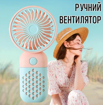 Ручний / настільний вентилятор на акумуляторі Mini Fan одношвидкісний міні-вентилятор, 12.8х6.3х4.4 см, блакитний (104016172)