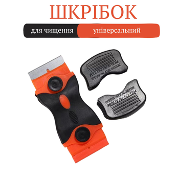 Скребок для стеклокерамических и индукционных плит, краски, кафеля