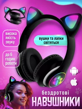 Детские аккумуляторные беспроводные Bluetooth наушники CATEAR stn 28 со светящимися кошачьими ушками и RGB подсветкой