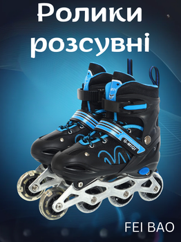 Роликовые коньки раздвижные FEI BAO SK-9457 S (31-34) (PL, PVC, колесо PU светящ., Черный-синий)