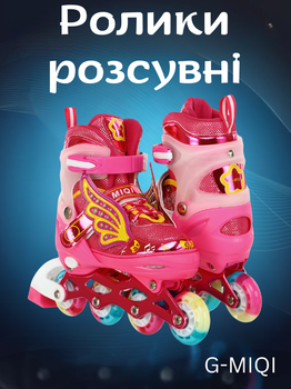 Роликовые коньки раздвижные G-MIQI SK-512A S (31-34) (полиэстер, PVC, колесо-PU светящ., Розовый)