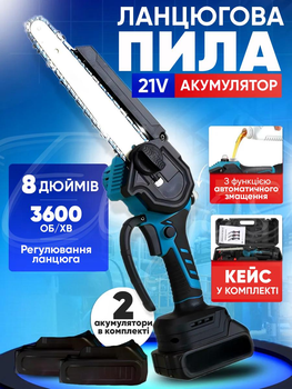 Аккумуляторная пила цепная на 8 дюймов + 2 аккумулятора пила минипила с функцией самосмазки 3600 об/мин + кейс