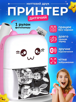 Детский принтер мгновенной печати JoyPro Mini Printer Маленький портативный термопринтер для детей Интерактивная игрушка с моментальной распечаткой фото с телефона Совместимость iPrint (Google Play/App Store) + 2 рулона термо бумаги Белый-Розовый