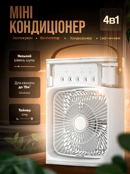 Міні кондиціонер портативний вентилятор настільний зволожувач з відсіком для льоду та води з LED підсвічуванням UKC White